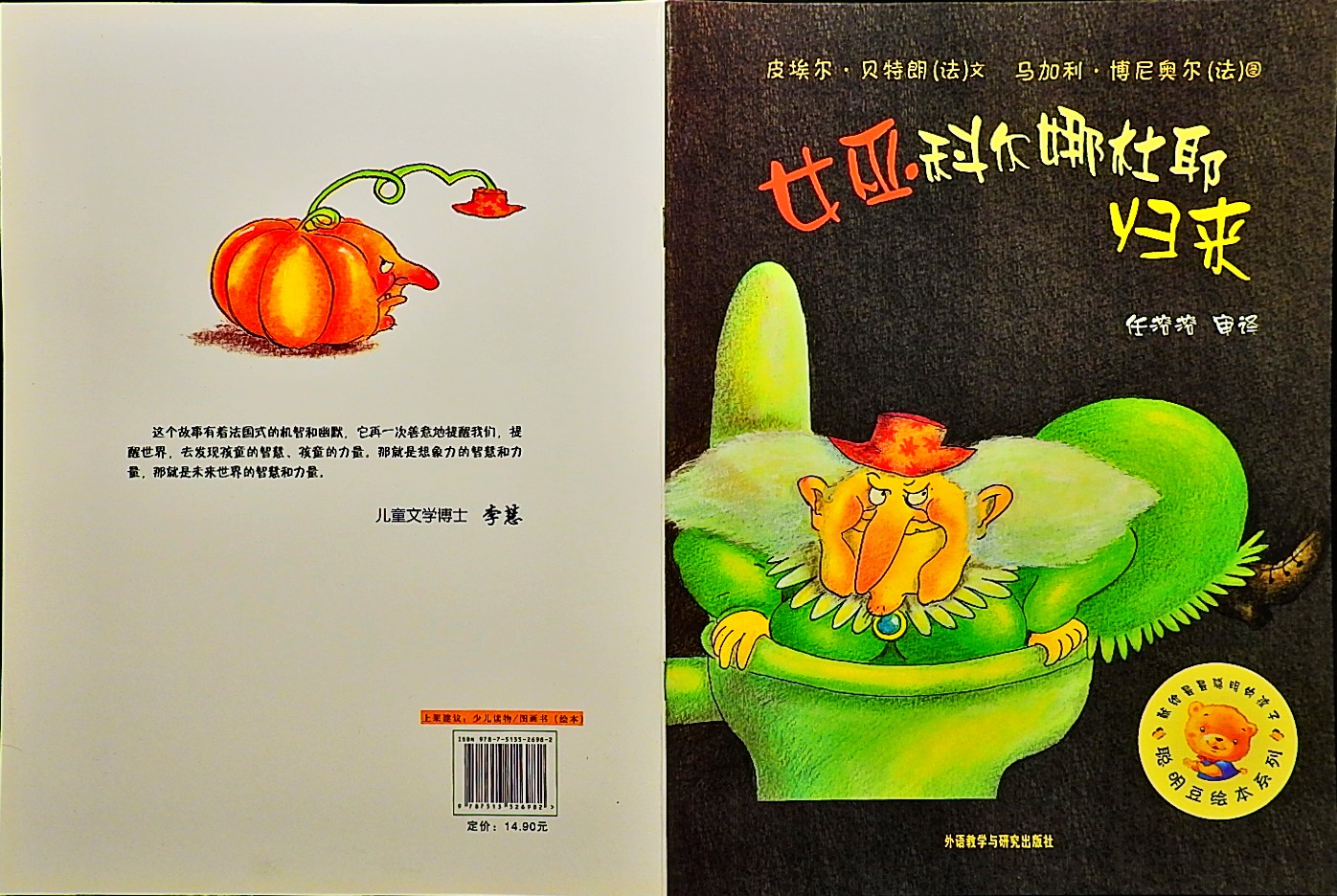 女巫科尔娜杜耶归来 (01),绘本,绘本故事,绘本阅读,故事书,童书,图画书,课外阅读